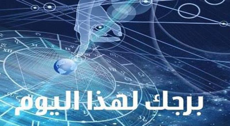 الفلك لمولود 9 نوفمبر.. عاطفى وعاشق للحياة الفلك لمولود 9 نوفمبر.. عاطفى وعاشق للحياة