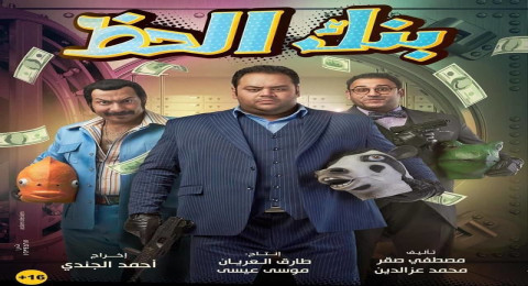 بنك الحظ بنك الحظ