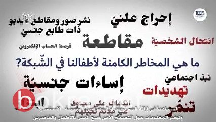 تعرف على نتائج استبيان جديد حول موضوع أوضاع الخطر وإيذاء القاصرين في الشبكة العنكبوتية-4