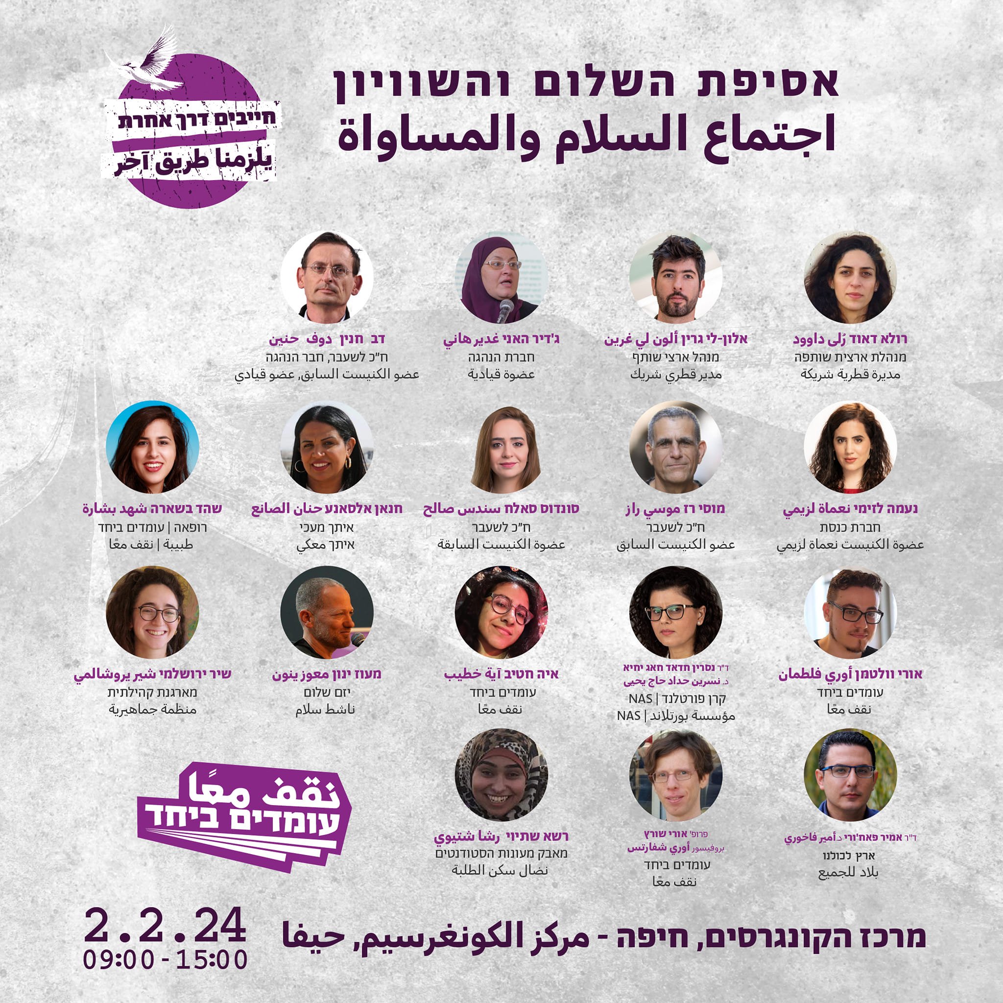 غدًا الجمعة في حيفا: نقف معًا يقعد اجتماع القطري العام تحت عنوان "اجتماع السلام والمساواة"-0