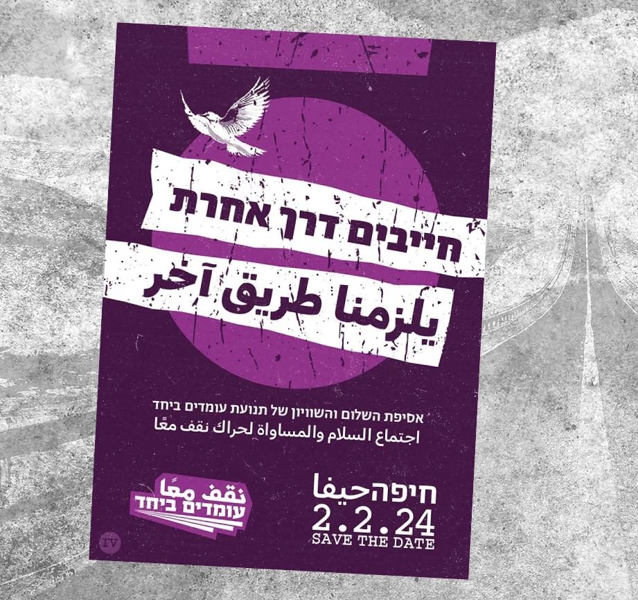 غدًا الجمعة في حيفا: نقف معًا يقعد اجتماع القطري العام تحت عنوان "اجتماع السلام والمساواة"-1