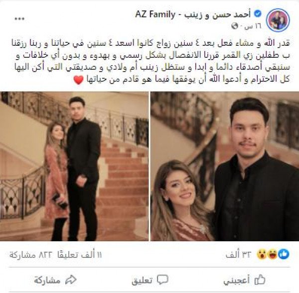 انفصال اليوتيوبر أحمد حسن وزينب بعد إتهامه بالتحرش-0