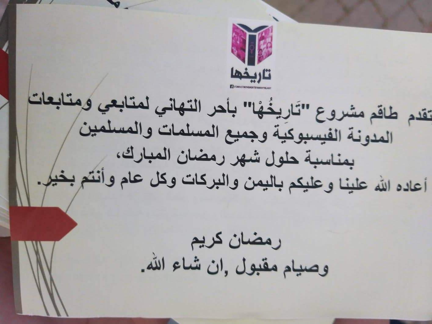 "توزيع التمور وبطاقات المُعايدة"... لفتة رمضانيّة لأماني الكيلاني ومتطوّعات "تاريخها"-1