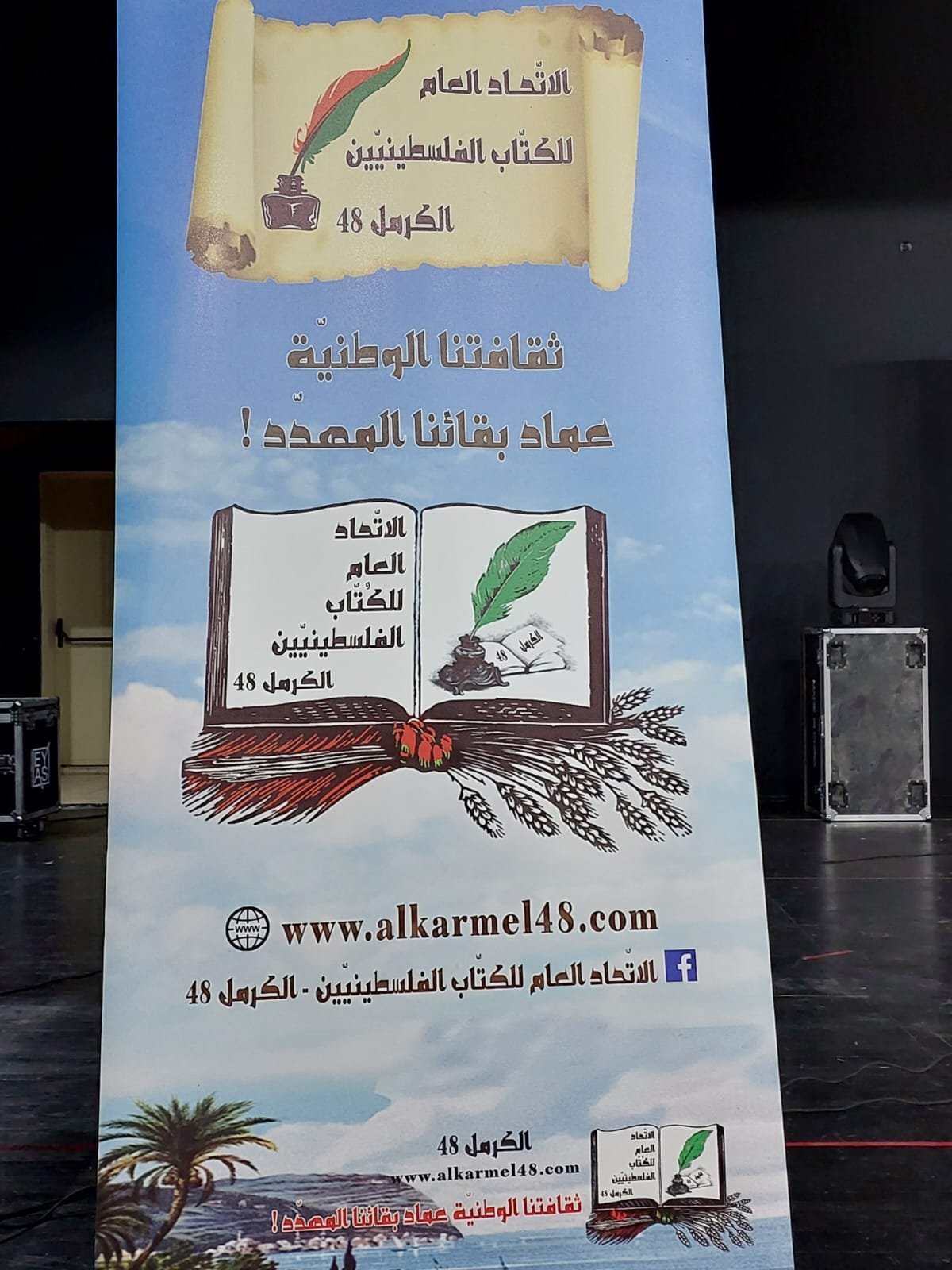 البقيعة تستضيف مهرجان أيار الثقافي للانتماء والبقاء- بمبادرة اتحاد الكتاب الفلسطينيين الكرمل 48-2