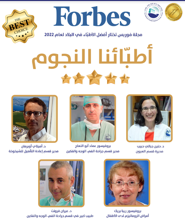5 أطبّاء من المركز الطبي بوريا في قائمة الأفضل في البلاد!-0