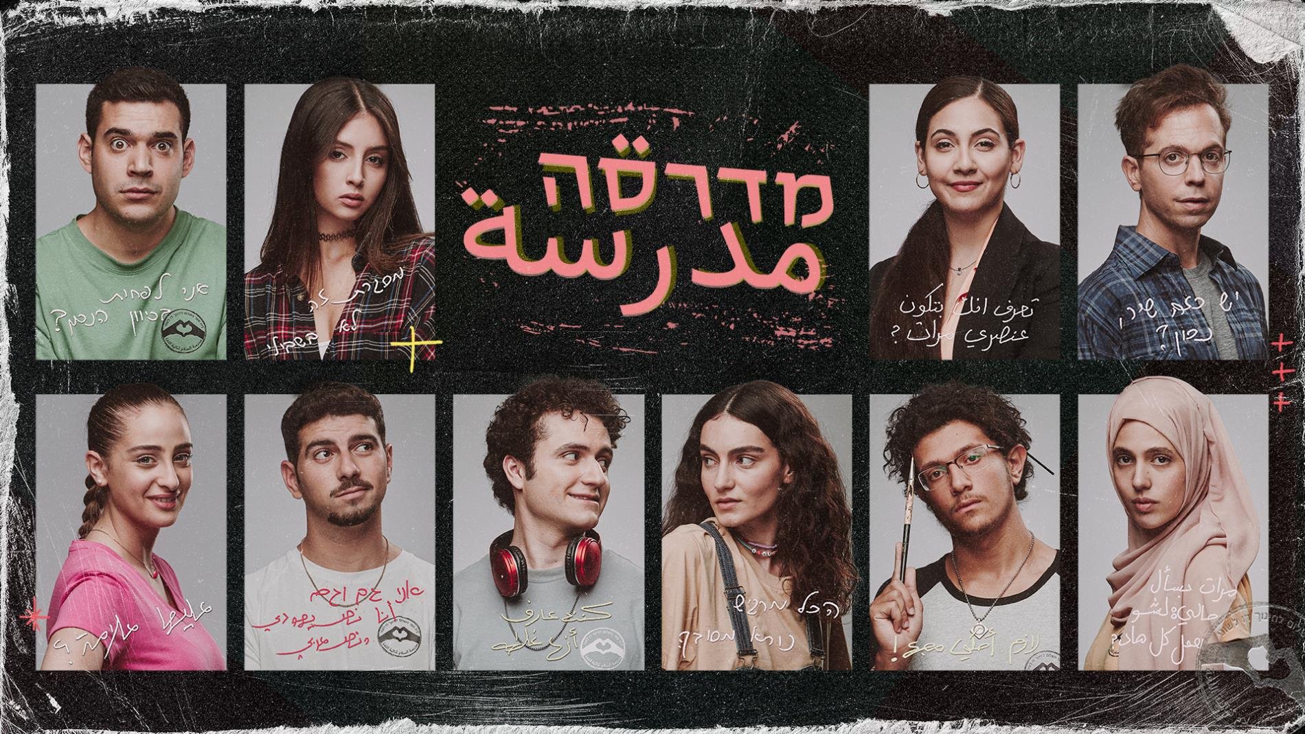 مسلسل "مدرسة" يعيد الكاتب سيد قشوع الى الدراما مع نخبة من الممثلين العرب-1