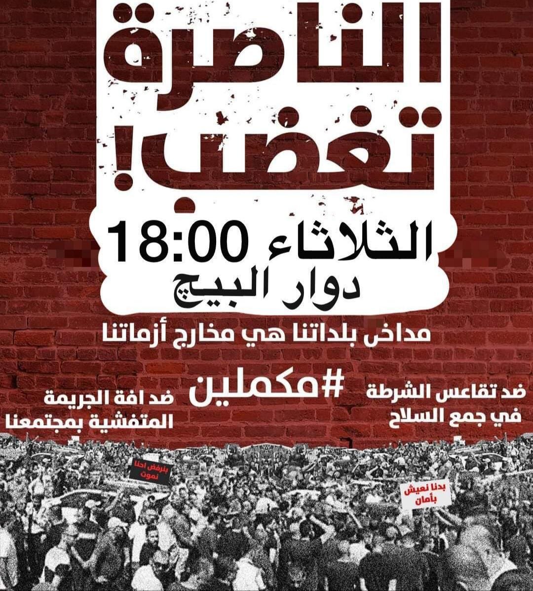 مظاهرة في الناصرة اليوم احتجاجًا على العنف-0