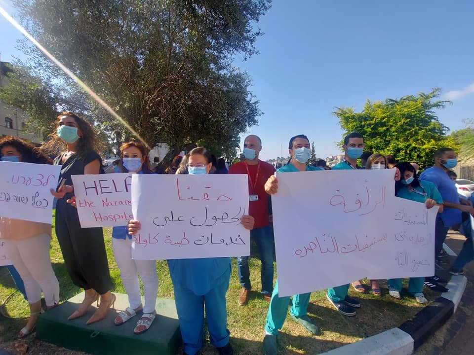 الناصرة: طواقم المستشفيات تتظاهر .. اضراب في كل المستشفيات الأهلية لساعتين-3
