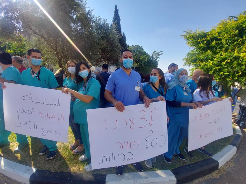 الناصرة: طواقم المستشفيات تتظاهر .. اضراب في كل المستشفيات الأهلية لساعتين-13