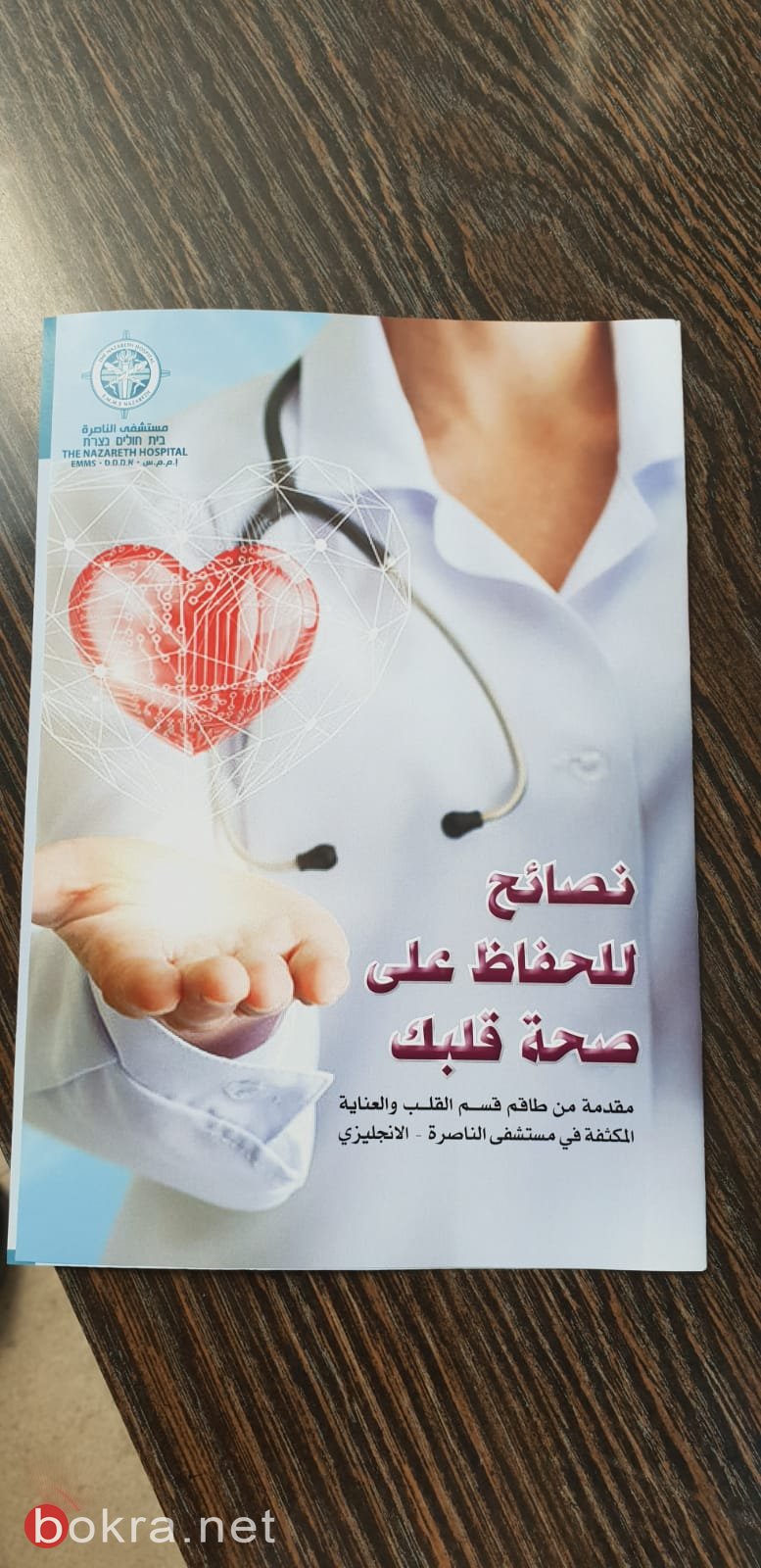  يوم صحة القلب في بلدية الناصرة-0