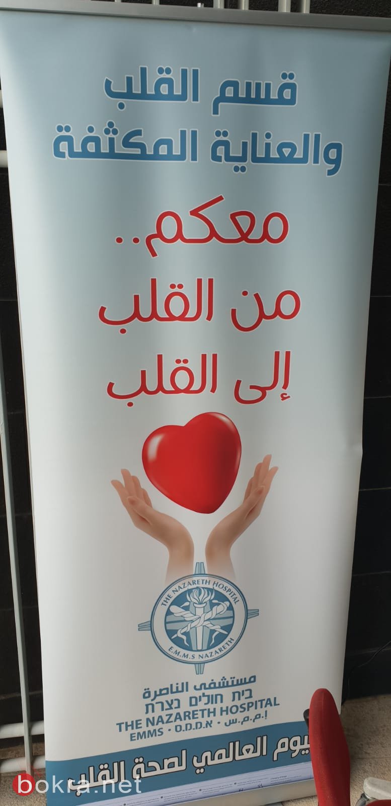  يوم صحة القلب في بلدية الناصرة-10