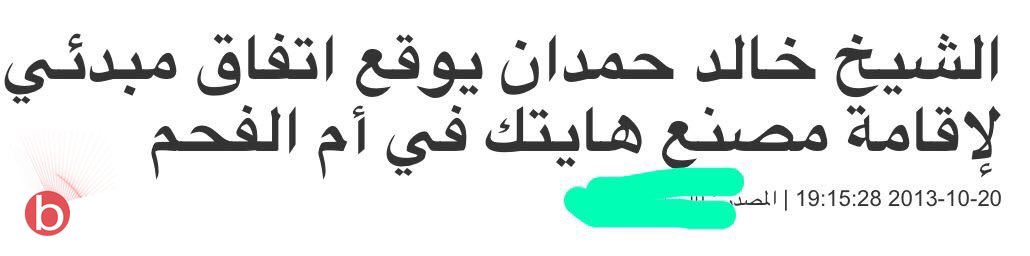 فحماويون لـبكرا: الشيخ حمدان لم يف بوعوده‎-1