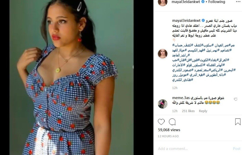 مي العيدان تنتقد فستان ابنة عمرو دياب وتشبهها بزوجة أبيها دينا الشربيني-0