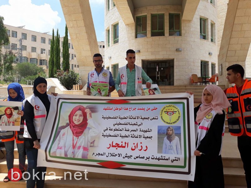 جنين:"الاغاثة الطبية الفلسطينية" تتظاهر ضد اغتيال رزان نجار‎-0