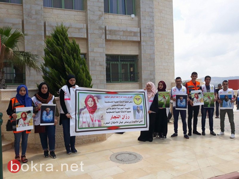 جنين:"الاغاثة الطبية الفلسطينية" تتظاهر ضد اغتيال رزان نجار‎-2