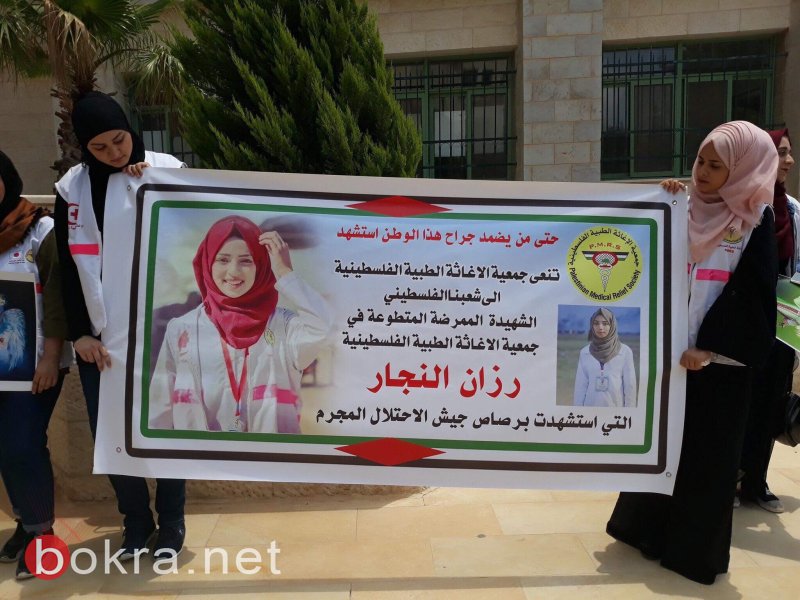 جنين:"الاغاثة الطبية الفلسطينية" تتظاهر ضد اغتيال رزان نجار‎-10