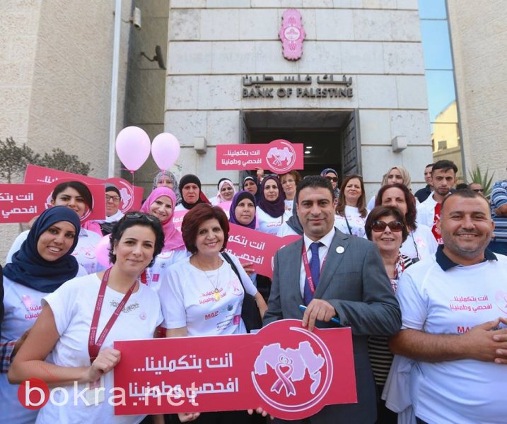 بنك فلسطين يرعى فعاليات شهر التوعية بأهمية الكشف المبكر عن سرطان الثدي -0