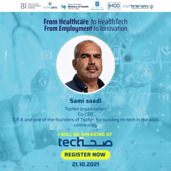 غدًا: الحدث الأول من نوعه، مؤتمر الصحة والتكنولوجيا صحةTech-2