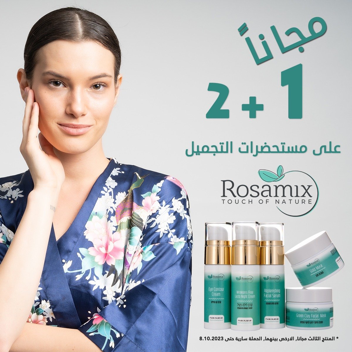 عالم مستحضرات التجميل Rosamix  يقدّم حملة خاصة-2