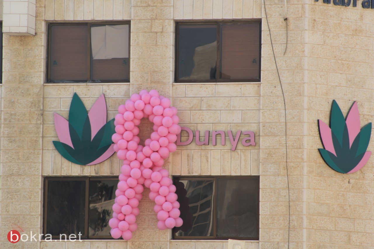 دنيا المركز التخصصي لأورام النساء برام الله عشر سنوات من التميز والعطاء والمسيرة مستمرة-3