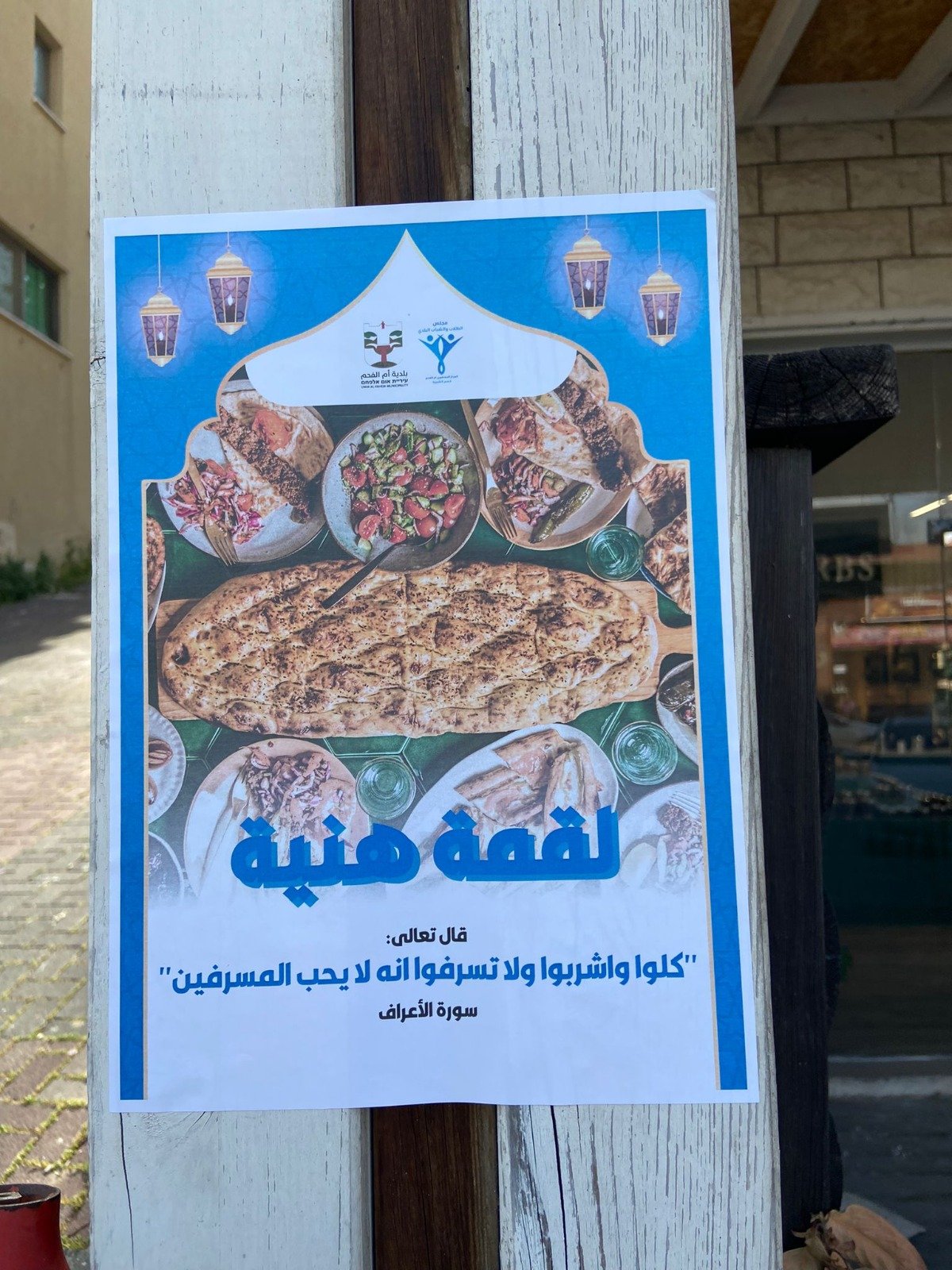 "لقمة هنية" للحد من هدر الطعام في رمضان – بمبادرة مجلس الطلاب والشباب البلدي أم الفحم-2