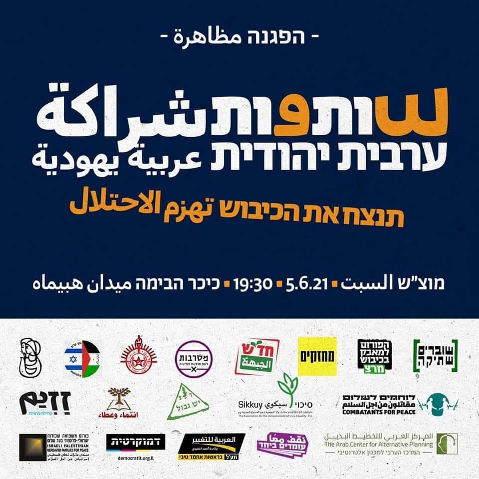 نحو أوسع مشاركة في مظاهرة تل أبيب ضد الاحتلال!-0