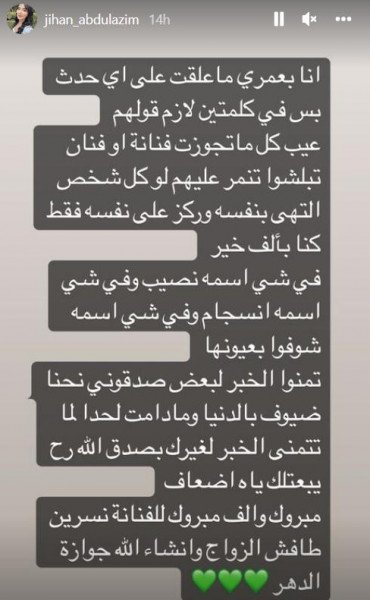 زواج نسرين طافش يُغضب الفنانة جيهان عبد العظيم..وهذا ما قالته-1