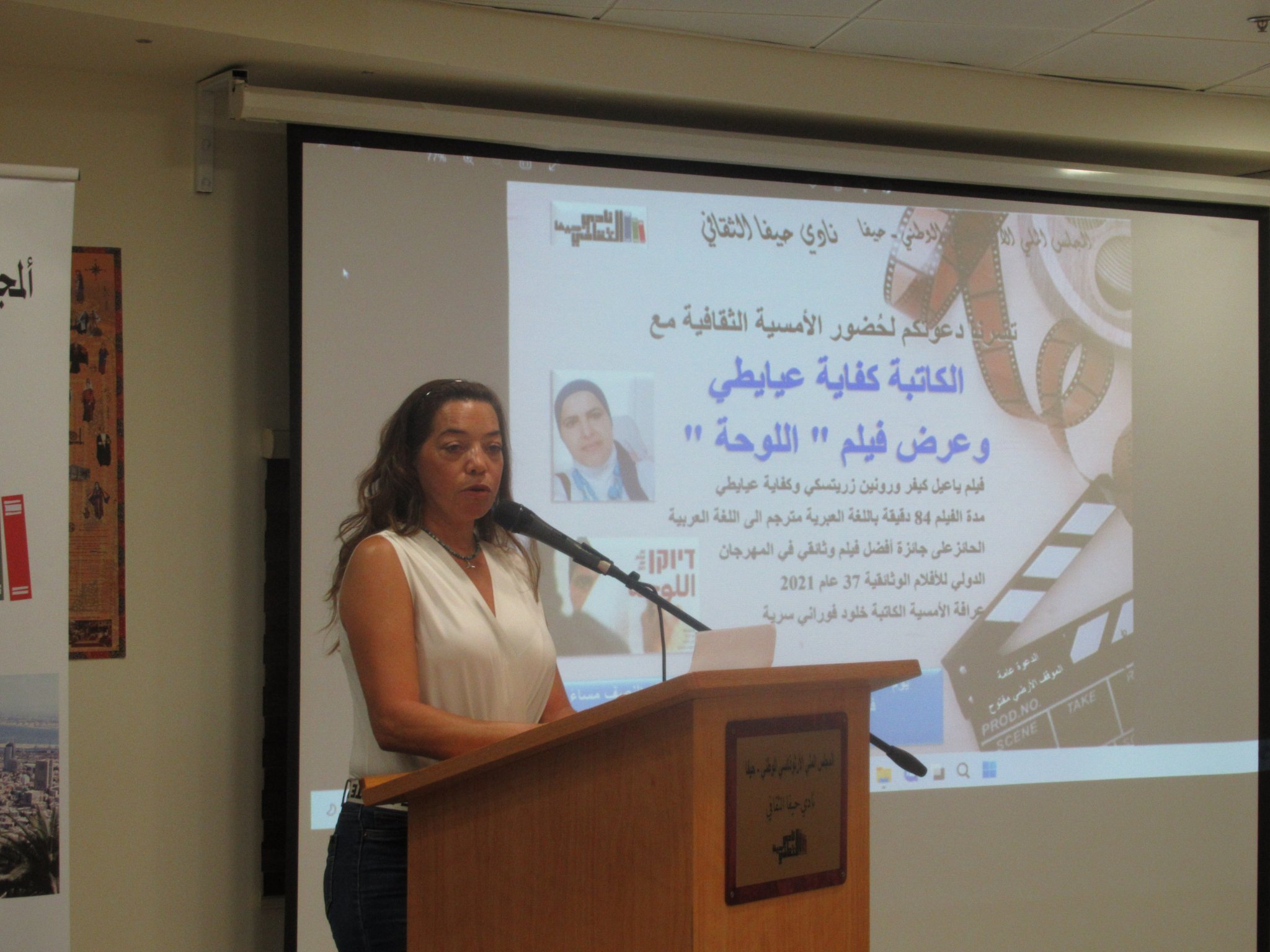 تكريم الفنانة كفاية عيايطي وعرض فيلمها الوثائقي "اللوحة" في نادي حيفا الثقافي-5