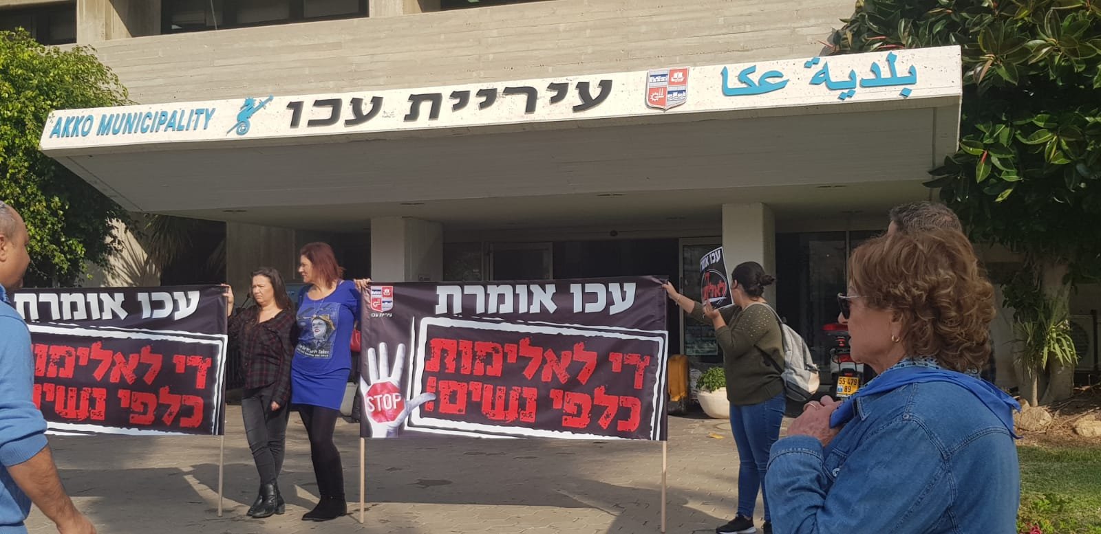 عكا: البلدية تقيم مظاهرة بلافتات ضد العنف باللغة العبرية وتهمش اللغة العربية-0