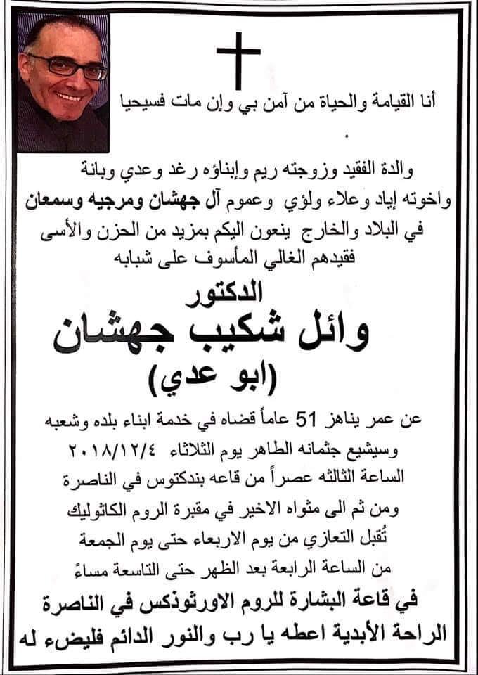 الناصرة: تشييع جثمان الدكتور وائل جهشان .. الآلاف يودعون صديقهم ورفيقهم وسط أجوء حزينة-3