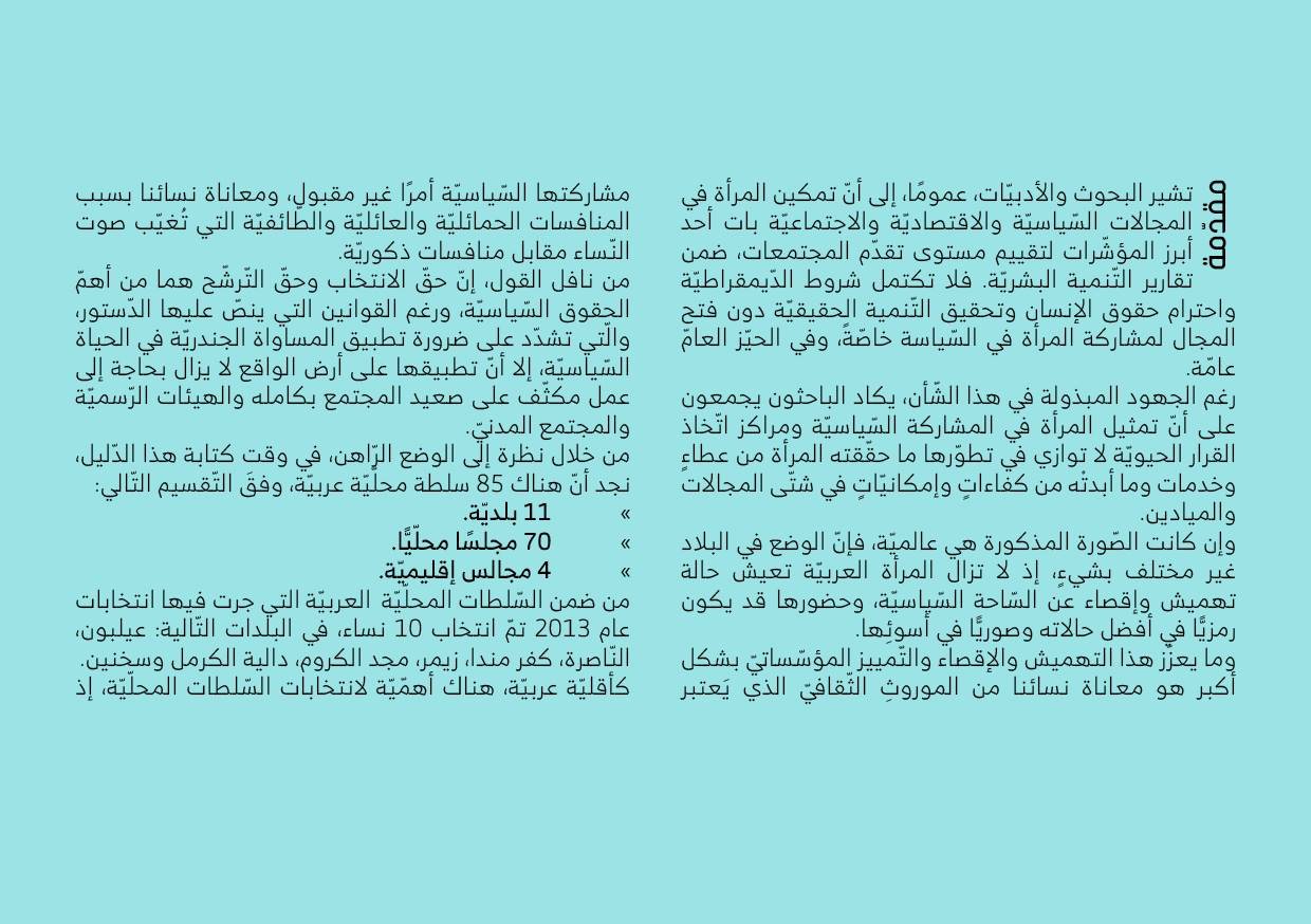 "كيان" تصدر دليلا حول الحكم المحليّ تعزيزًا لمشاركة المرأة سياسيًا-5