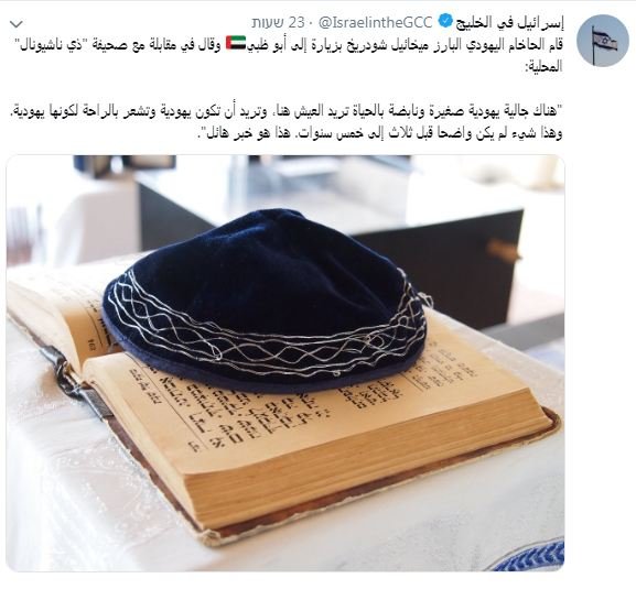 إسرائيل تفتح سفارة لها في الخليج عبر العالم الافتراضي