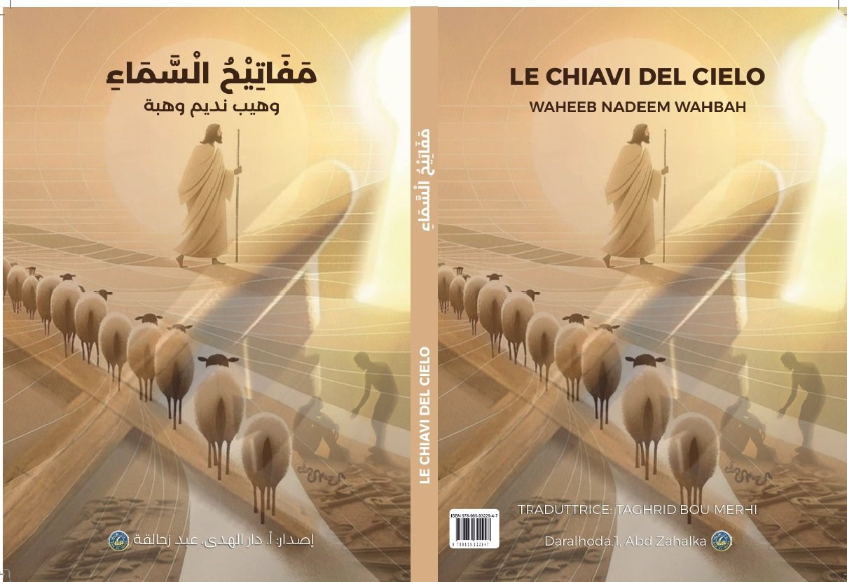 مَفَاتِيحُ السَّمَاءِ بالعَرَبِيَّة وَالإِيطَالِيَّة-0