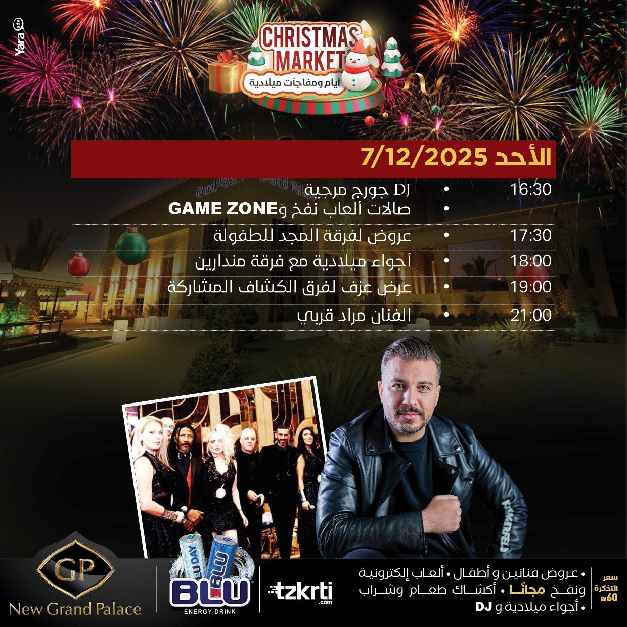 انطلاق اليوم الثالث لأكبر وأضخم فعاليات كرسمس ماركت في قاعات New Grand Palace- نوف هجليل-11