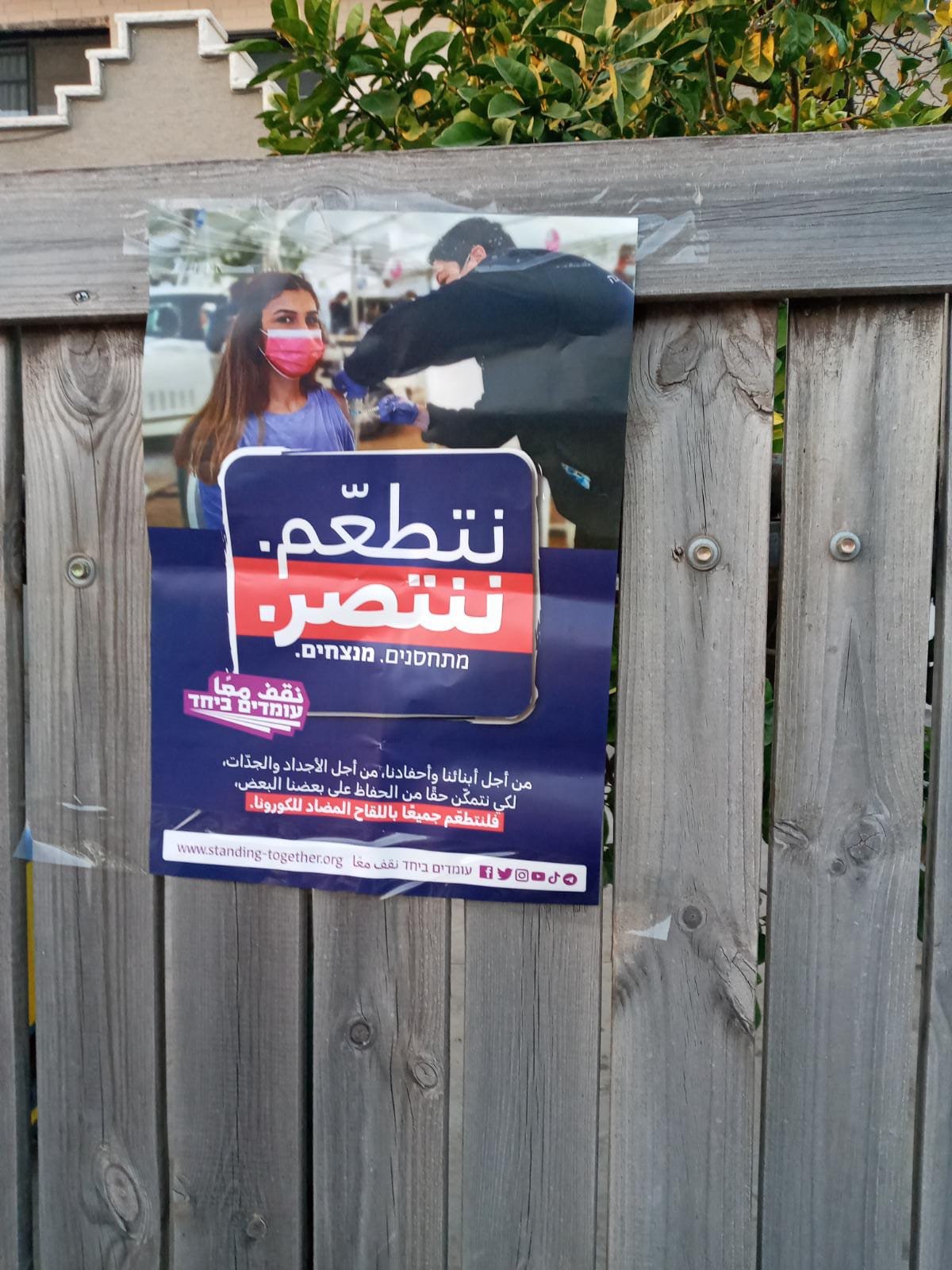 حراك نقف معًا يطلق حملته لتشجيع التطعيم في المجتمع العربي-0