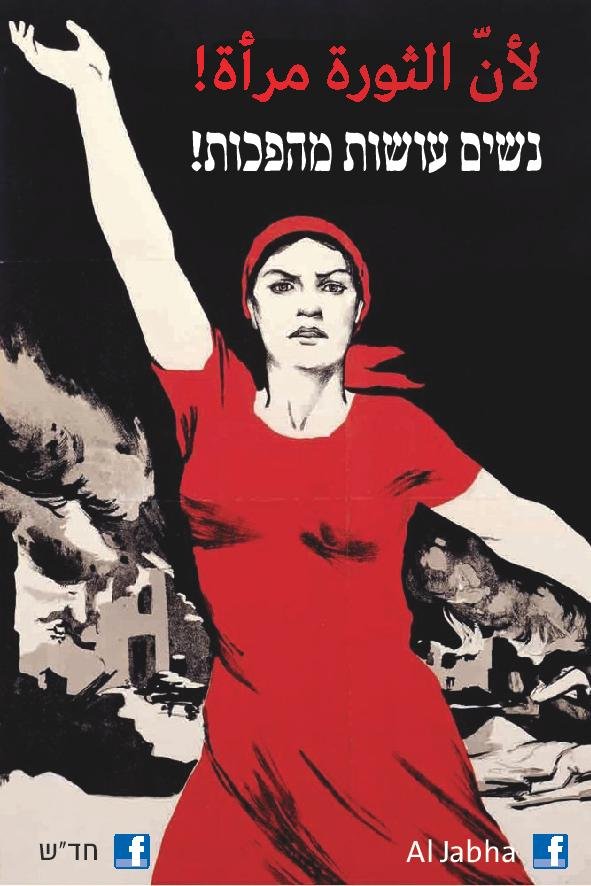 الحزب الشيوعي في يوم المرأة العالمي: تحية للعاملات والرافضات، نعم لتعزيز التمثيل النسائي في السلطات المحلية!-0