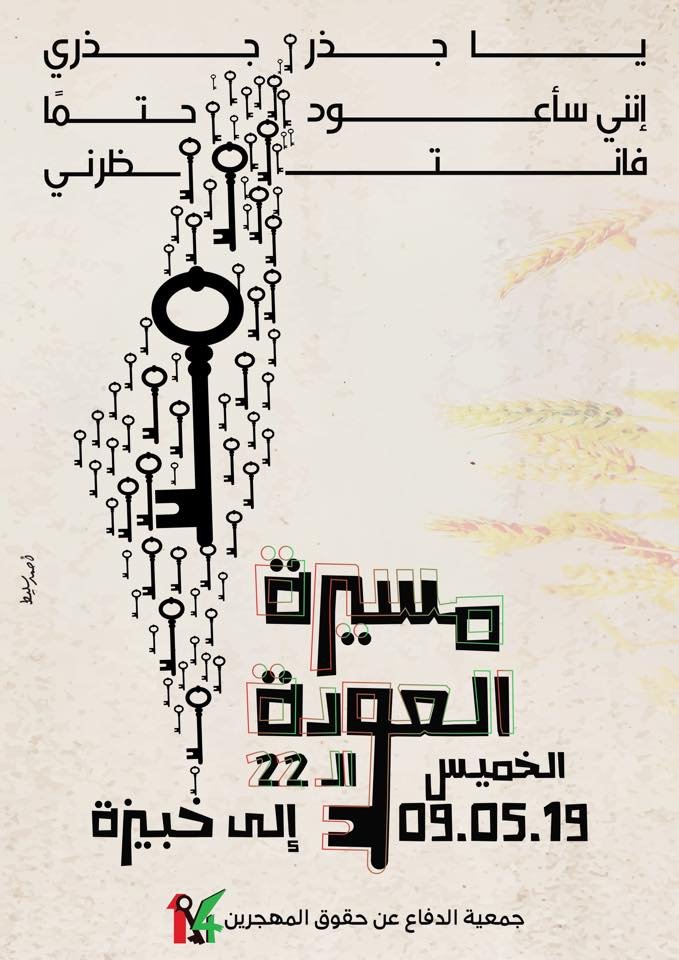 بيان رسمي حول مسيرة العودة الثانية والعشرون إلى قرية خبيزة‎-0