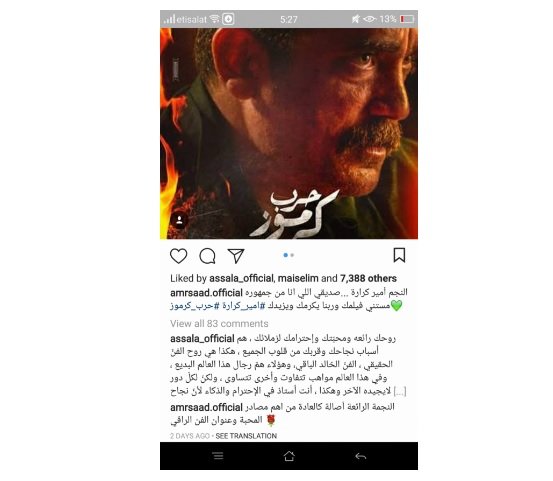 هذا ما دار بين عمرو سعد وأصالة، بسبب أمير كرارة-0