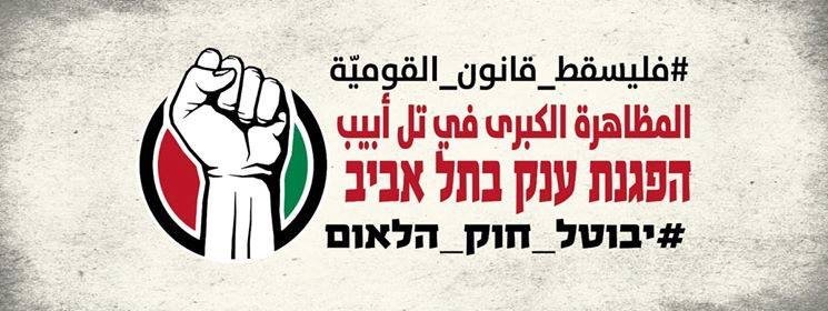 المتابعة: جهود واسعة النطاق لإنجاح مظاهرة الألوف في تل أبيب-1
