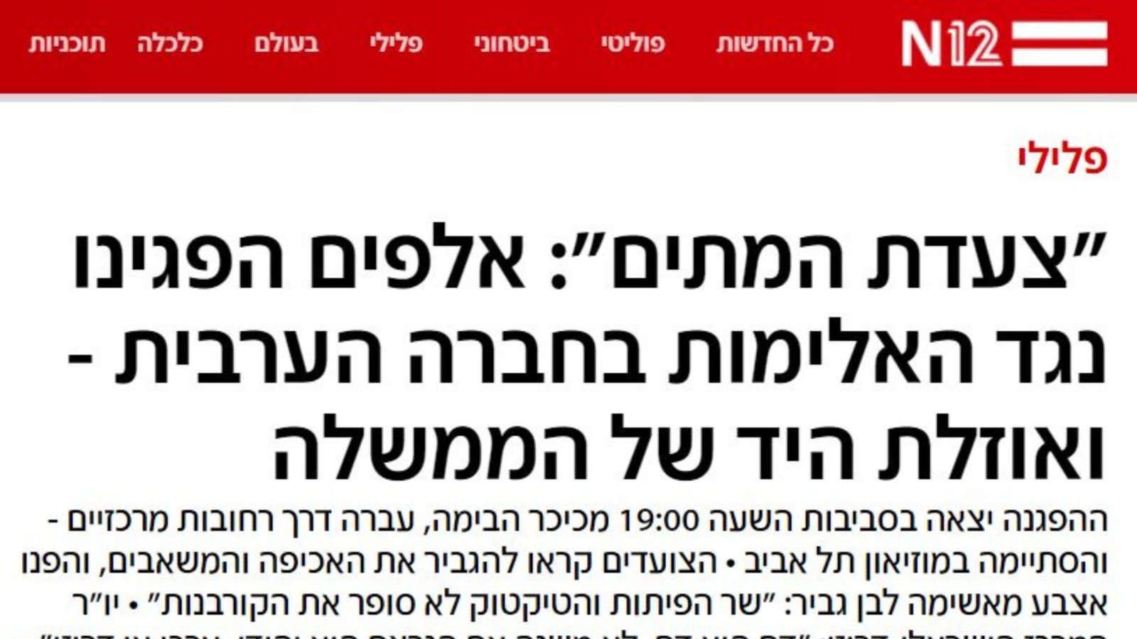 اجنبية، عبرية وعربية: تغطية اعلامية موسعة لـ "مسيرة الأموات"-5