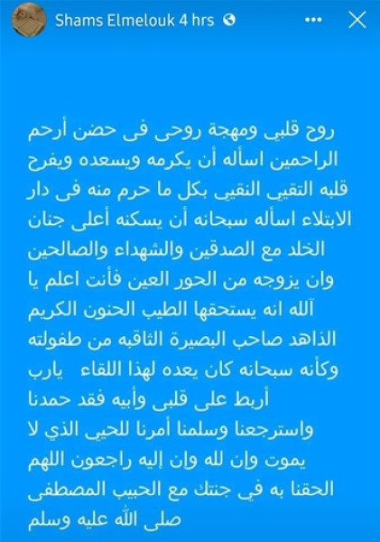 أول تعليق من شمس البارودي عقب وفاة نجلها عبد الله حسن يوسف-0