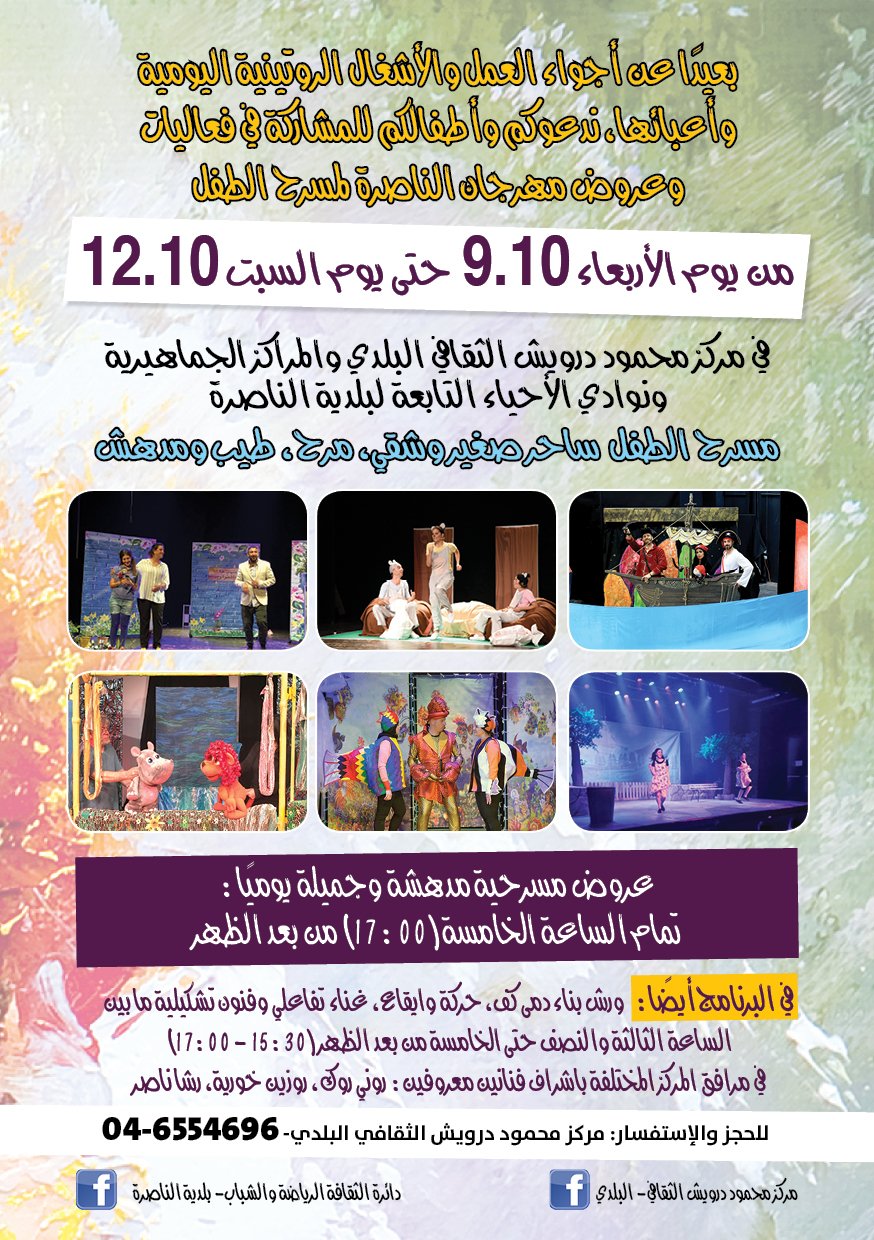 قريبًا مهرجان الناصرة لمسرح الطفل2019-0