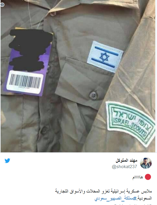 "ملابس عسكرية إسرائيلية" تُباع في السعودية أشعلت غضباً على مواقع التواصل-0