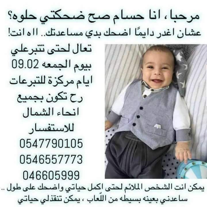 حملة للمساعدة بالتبرع باللُعاب للطفل حسام طارق قبلان-0