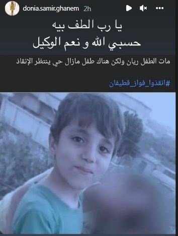 دنيا سمير غانم تطالب بإنقاذ الطفل السوري المختطف- (صورة)-0