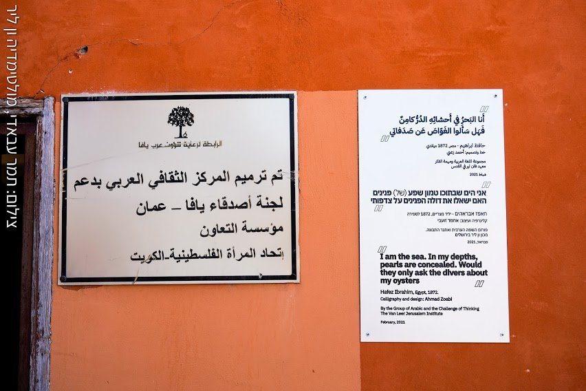 شاعر النيل حافظ ابراهيم في يافا- عطر مدينة-13