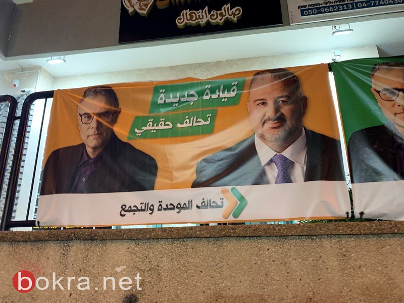ام الفحم: اجواء حماسيّة في مقرّات القائمتين العربيّتين عشيّة الانتخابات -10