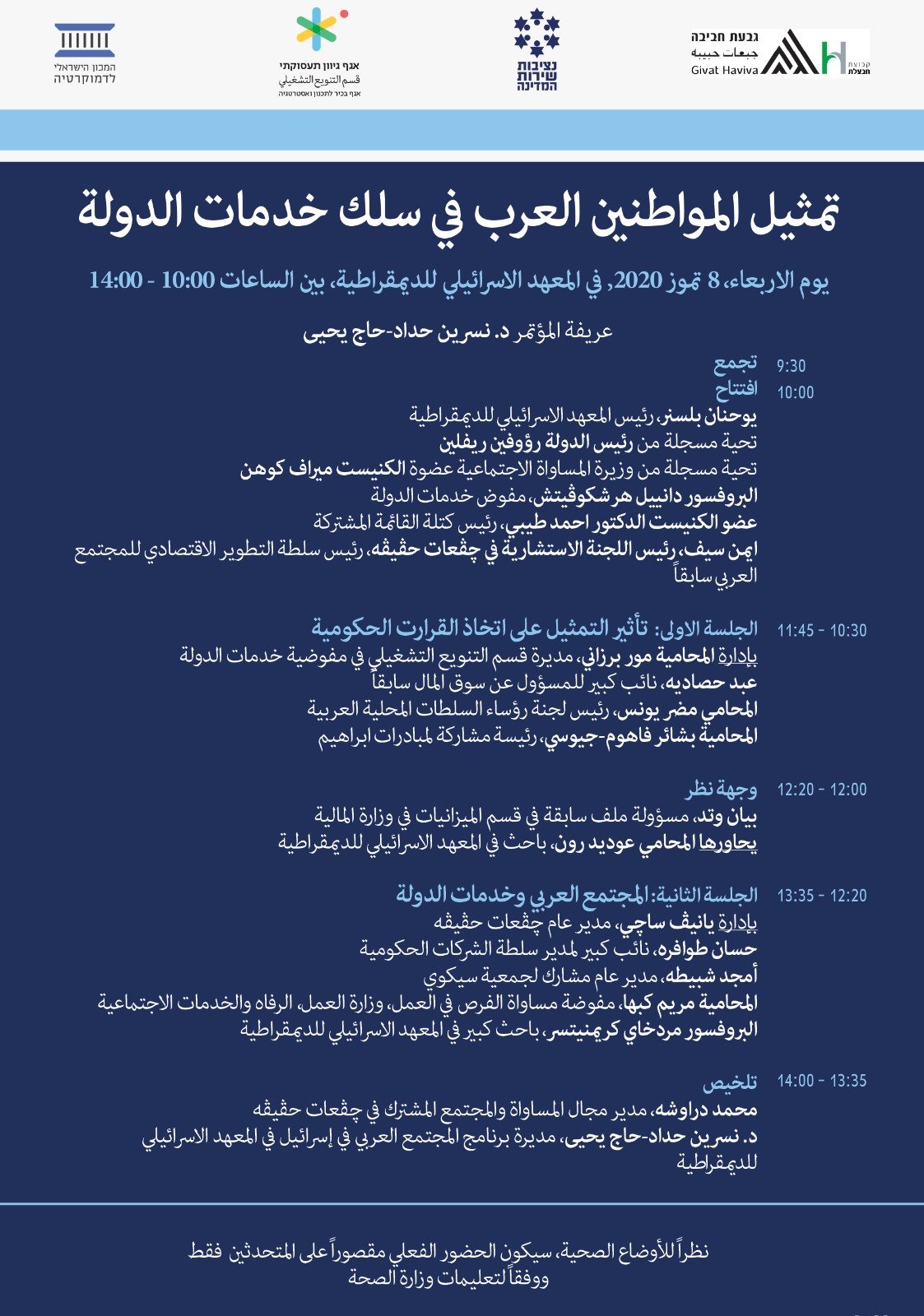 مباشر: مؤتمر تمثيل المواطنين العرب في سلك خدمات الدولة-0