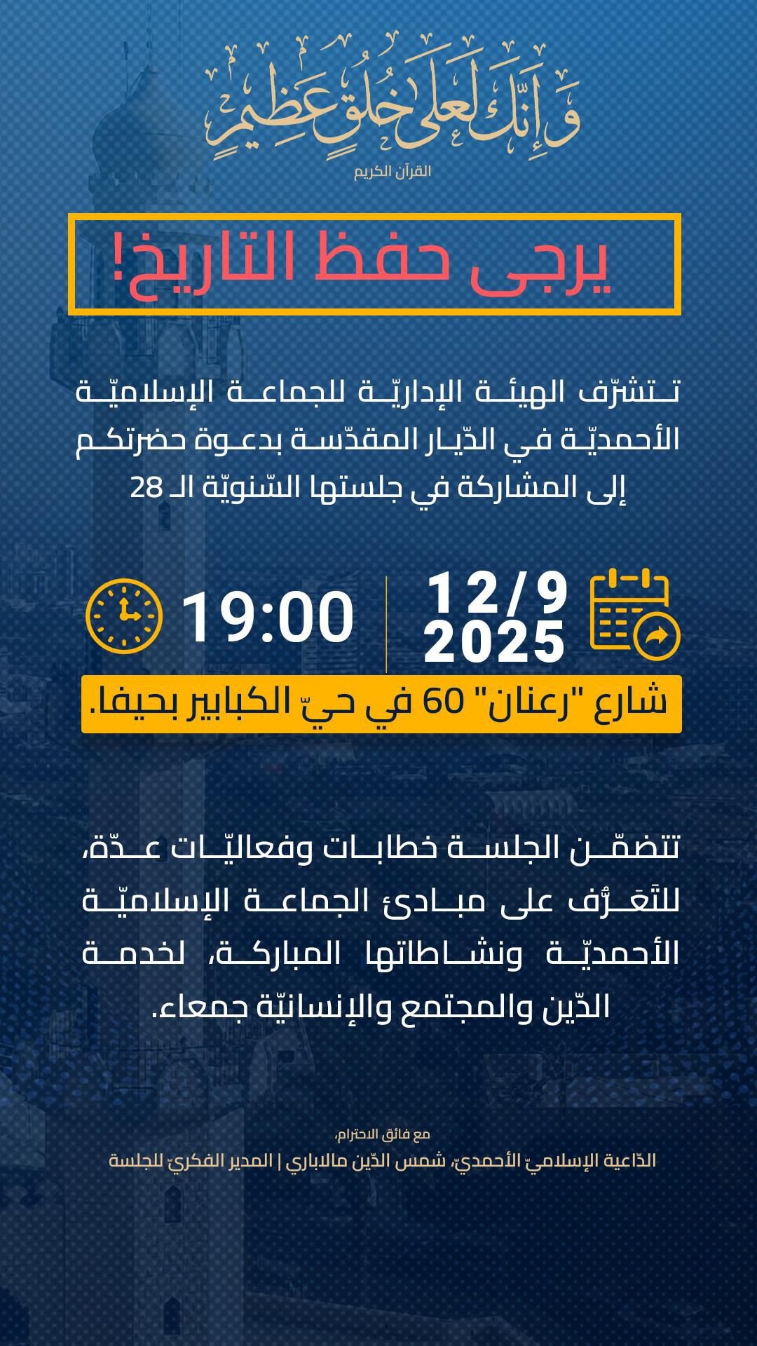 الجماعة الأحمدية تدعو للمشاركة في جلستها السنوية الـ 28 بحيفا-0