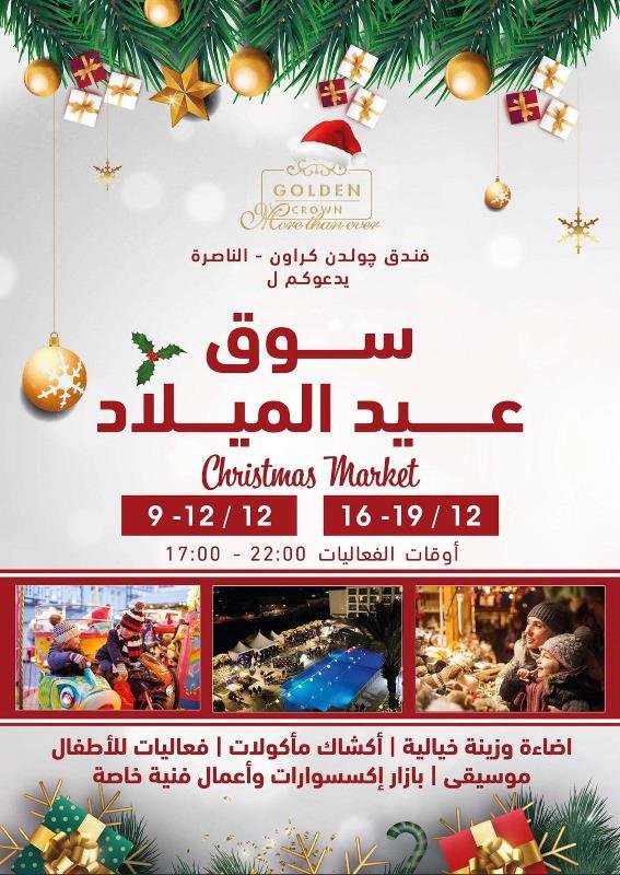 سوق عيد الميلاد ينطلق من جولدن كراون الناصرة الخميس 9.12-3